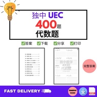 [Softcopy PDF📚] 独中 UEC 统考 数学参考书（英文版本） | 初中 一 二 三  | 独中数学练习 | Math Exercise Book Worksheets