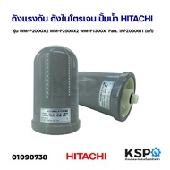 ถังแรงดัน ถังไนโตรเจน ปั้มน้ำ HITACHI ฮิตาชิ รุ่น WM-P200GX2 WM-P250GX2 WM-P130GX Part. 1PPZ030611 (