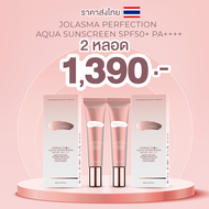 กันแดด Jolasma Perfection Aqua Sunscreen