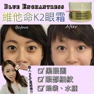 現貨3 盒起優惠: 美國製造🇺🇸🇺🇸Blue Enchantress維他命K2眼霜