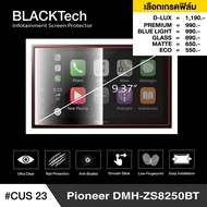 PIONEER DMH-ZS8250BT ฟิล์มกันรอยหน้าจอรถยนต์ ฟิล์มขนาด 9.37 นิ้ว (CUS23) - BLACKTech by ARCTIC (มี 6