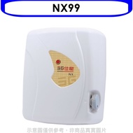 佳龍【NX99】即熱式瞬熱式自由調整水溫電熱水器(含標準安裝)