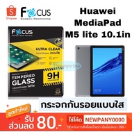 FOCUS Clear Glass Film HUAWEI Mediapad M5 lite 10.1 Non-Full Screen