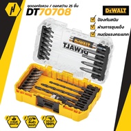 DEWALT DT70708 ชุดดอกไขควง ชุดดอกสว่าน 25 ชิ้น อุปกรณ์เสริมเครื่องมือช่าง