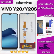 หน้าจอ Vivo Y20 Y20S เลือกซื้อชุดไขควงกับกาวติดหน้าจอ ฟิล์มกันแตก