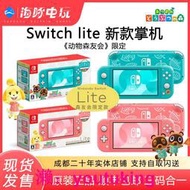 現貨任天堂Switch NS主機 Lite游戲掌機 藍色  珊瑚紅 動物之森限定版