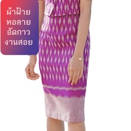 NO.09 เซตชุดทำงานผ้าไทยสีม่วงพระเทพ 🐾ผ้าทอลายข้าวหลามตัด งานสอยและอัดกาวทั้งชุด