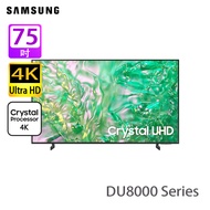 SAMSUNG 三星 UA75DU8000JXZK DU8000系列 75 吋 Crystal UHD 4K 智能電視 4K 高解像度提升/AirSlim 設計