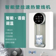 好康40Lh大流量彩屏語音速熱管線機多檔調溫調水量即熱壁掛式飲水機