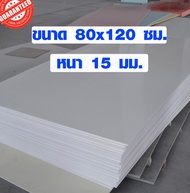 แผ่นพลาสวูด ขนาด 80x120 ซม. หนา 15 มม. พลาสวูด พลาสวูดเเผ่นเรียบ PLASWOOD ไม้ แผ่นไม้ ไม้กันน้ำ ไม้ก