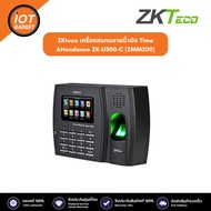 ZKteco เครื่องสแกนลายนิ้วมือ Time Attendance ZK-U300-C (ZMM200)