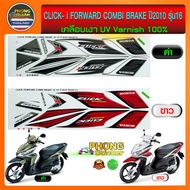 Click i 2010 Sticker Model 16 Forward Combi Brake 2010 16 (Beautiful Color Bright Color) Is Not Dist