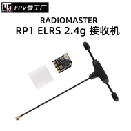 FPV RadioMaster ELRS RX RP1 接收機 2.4g NANO 低延遲 穿越機