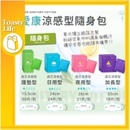 [ ICON ] Taiwan Sanitary Pad 愛康透芯涼感卫生棉 隨身包 (日用 / 夜用/ 護墊/ 夜用加長)盒装Box
