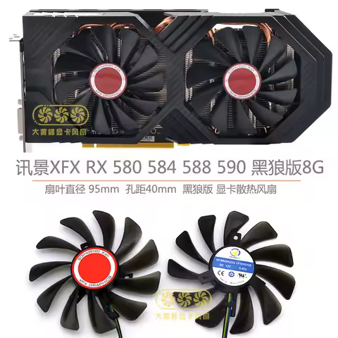 XFX Scape RX580 584 588 590 8G Black Wolf graphics cooling fan