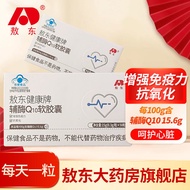 ((Quick Shipment) Aodong Health Brand Coenzyme Q10 Soft Capsules 50 Capsules Enhance Immunity Antiox