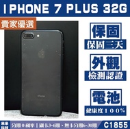 《分期0利率》IPHONE 7 PLUS｜32G 二手機 專業檢測認證 店家保固三天 含稅附發票【米米科技】C1855