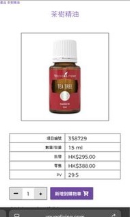 Tea tree Young Living 精油 茶樹
