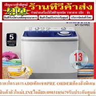 Samsung WT15J7PEC Double Tank Washing Machine With Air Turbo 13 Kg.