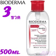 3 ขวด Bioderma Sensibio H2O Bioderma Makeup Removers Cleansing Water 500ml ไบโอเดอร์มา ไมเซล่าคลีนซิ