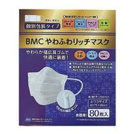 BMC 柔軟滋潤面膜 常規尺寸 80片