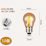 全城熱賣 - 【10個裝】led復古燈泡(電鍍茶色 恆流棕色G45-E27-4W)
