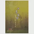 四季繽紛(含CD){音樂，不一樣?系列} 作者：張己任