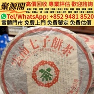普洱茶葉，茶餅，茶磚，生茶，雲南七子餅茶， 老班章 大益七子餅茶，班章喬木生態餅茶，七子小黃印，88青餅，勐海孔雀 九二方磚，勐海七子餅茶， 舊大益茶，88青餅，大白菜 事業青，茶王青餅 等
