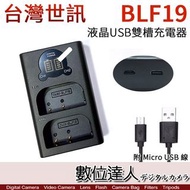 LED USB 液晶雙槽充電器 Panasonic DMW BLF19 BLF19E 專用 / 雙座充 雙充 GH5S GH5 GH4