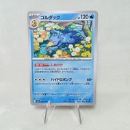 Golduck 033/193 M2a - Pokemon Card JapaneseOriginal (TCG) | Japanese Pokemon Card (CHECK DESCRIPTION