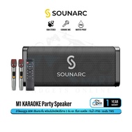 Sounarc M1 Karaoke Party Speaker ลำโพงคาราโอเกะ 80W พร้อมไมโครโฟนไร้สายและรีโมท ระบบตัดเสียงร้อง กันน้ำ IPX6 #Qoomart