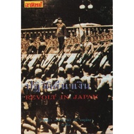 Blue Revolution Revolt in Japan