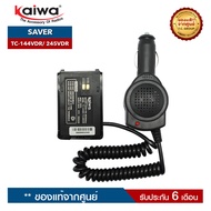 เซฟเวอร์วิทยุสื่อสาร KAIWA รุ่น TC-144VDR หรือ TC-245VDR สำหรับแปลงไฟ 12​V. ในแบตเตอรี่รถยนต์มาใช้กับวิทยุสื่อสาร