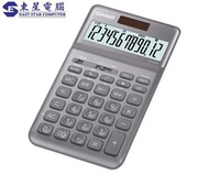 Casio - Casio JW-200SC-GY 12位香檳色 計數機 (香檳灰)