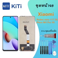 redmi note 11T 5G/ xiaomi Poco M4 pro 5G Lcd Display หน้าจอ จอ+ทัช redmi note 11T 5G/ xiaomi Poco M