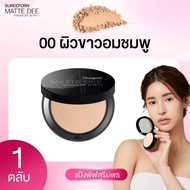 [PIMRYPIE] แป้งฝุ่นอัดแข็ง Sureeporn 8.8 หยวน ลดใหญ่สุดในรอบปี (มี 4 สี) P0 (2 ขวด)