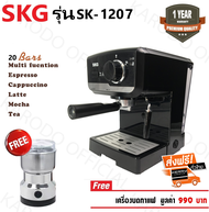 SKG เครื่องชงกาแฟสด 1140W 1.6ลิตร รุ่น SK-1207 สีเงิน (ฟรีเครื่องบดเมล็ดกาแฟ)