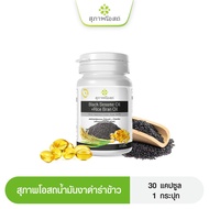 (ขนาด 30 เม็ด) สุภาพโอสถ น้ำมันงาดำสกัดเย็น + น้ำมันรำข้าว BLACK SESAME OIL+RICE BRAN OIL สุภาพโอสถ