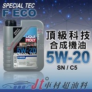 Jt車材 台南店 LIQUI MOLY 5W20 5W-20 SPECIAL TEC 合成機油 公司貨 #3840