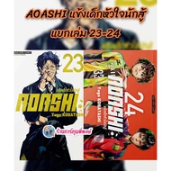 AOASHI Children's Legs Heart Fighter Separate Volumes 23-24 (110.-) smm (7/4/69) Book Manga Phi Phon