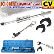 CV KONY Shaft Removal Kit Heavy Duty 6.8 Pounds Easy To Remove The Impact With 48 63 Mm Dead Head Mo