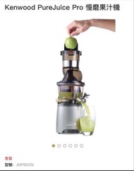 Kenwood PureJuice Pro 慢磨果汁機