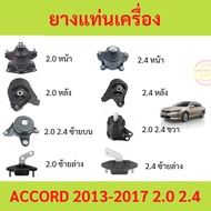 Engine Mount Rubber HONDA ACCORD (G9) 2.0L (R20A3) 2.4L (K24W) 2013-2017 Year Gear