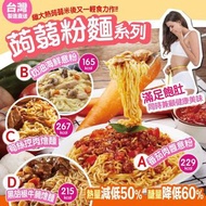 iFit微卡【蒟蒻粉麵】系列
