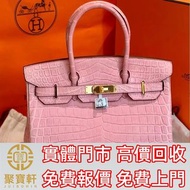 Hermes愛馬仕3Q櫻花粉霧面鱷魚皮birkin30  名牌手袋 手袋 舊手袋 腰包 斜挎包 水桶包 LV 手提包 二手手袋 LV腰包 阿瑪尼Armani 寶格麗BVLGARI 巴黎世家Balenc