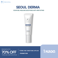 SEOUL DERMA SCAR GEL โซล เดอม่า สกาเจล