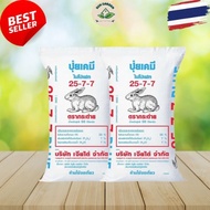[100% ของแท้] ปุ๋ยกระต่าย สูตร 25-7-7 จำหน่ายแบบถุงใหญ่ 50 กิโลกรัม พร้อมจัดส่งทันที
