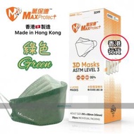『 消委會評滿分品牌』香港製造 3D 韓式4層立體高效防護口罩 (抹茶綠) 20個盒裝 (VFE+PFE+BFE 99%)SGS ASTM