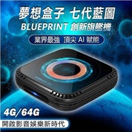 Dream TV 夢想盒子七代藍圖｜8K超清影音智慧電視盒｜WiFi 6極速連網｜64GB大容量+Android 14｜居家娛樂首選 | 港澳包郵