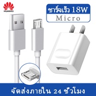 หัวชาร์จ Huawei ของแท้ 10W ชาร์จเร็ว 5V/2A ชุดชาร์จ หัวชาร์จ + สายชาร์จข้อมูลแบบเร็วไมโคร รุ่น Huawe